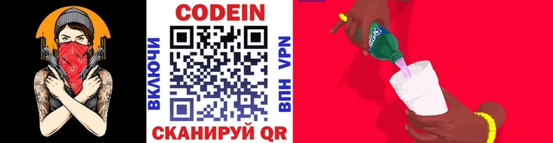 как найти наркотики Выборг Codein Purple Drank